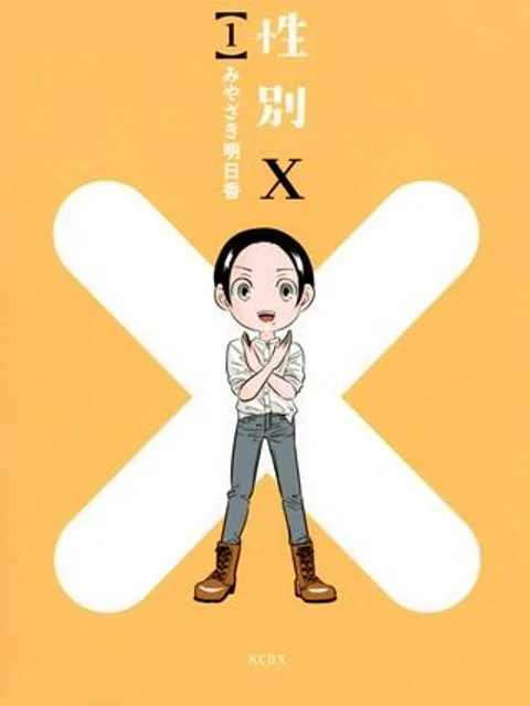 SEIBETSU-X