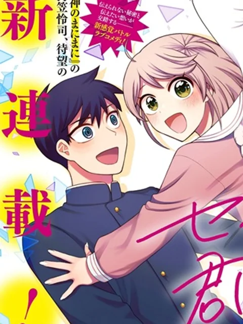 セイレーンは君に歌わない