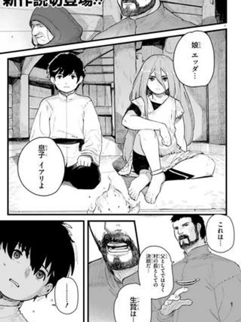 森の娘エッダ