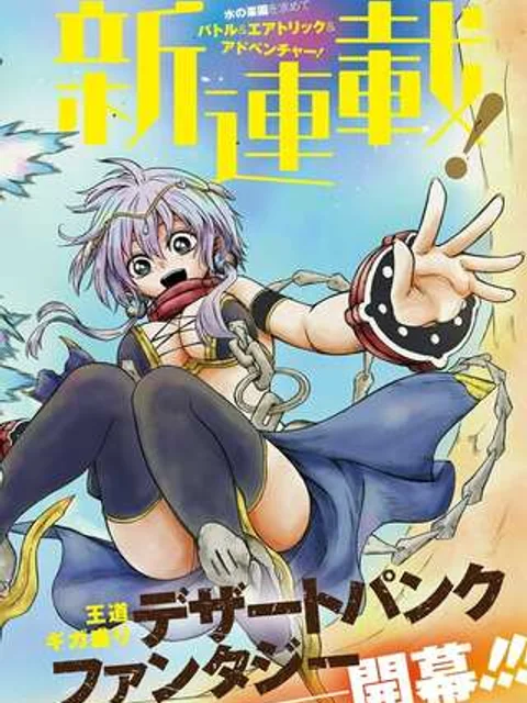 砂の海のイフリート