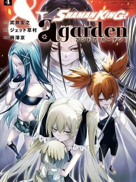 ＳＨＡＭＡＮ　ＫＩＮＧ　＆ａ　ｇａｒｄｅｎ