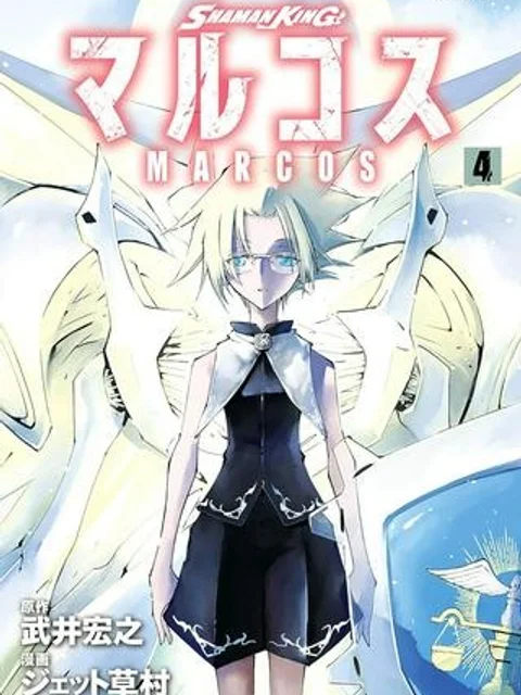 SHAMAN KING マルコス