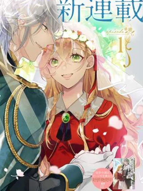 捨てられ花嫁の再婚 氷の辺境伯は最愛を誓う