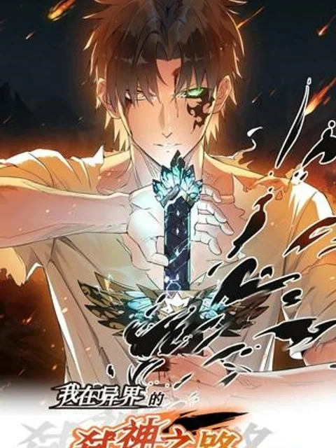 神殺しを極めた俺は最強プレイヤー