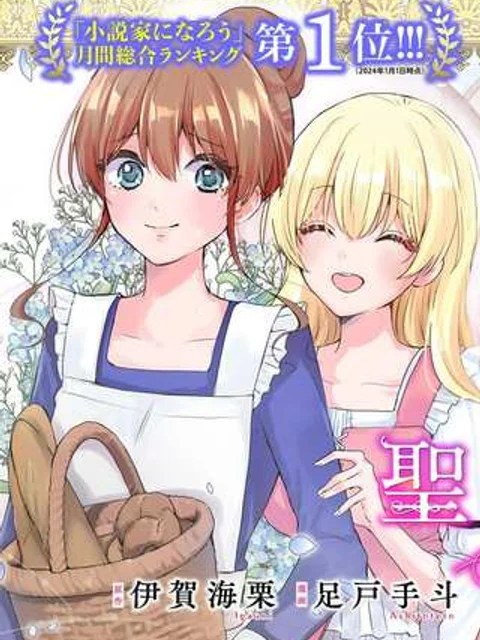 聖女様をお探しでしたら妹で間違いありません。さあどうぞお連れください、今すぐ。