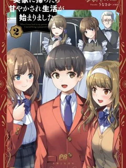 実家に帰ったら甘やかされ