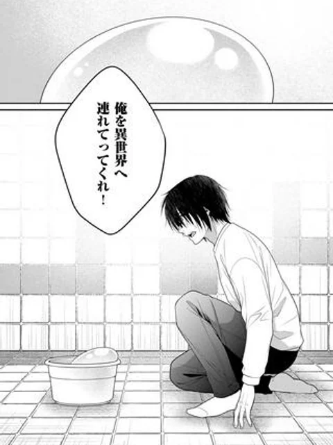 実家の銭湯にスライムが棲みついてる件
