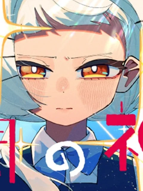 時間の神様