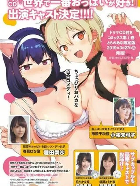 世界で一番おっぱいが好き！