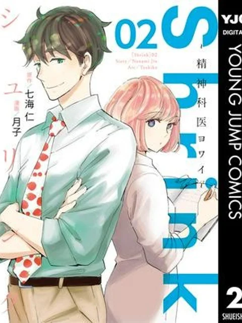 Shrink〜精神科医ヨワイ〜