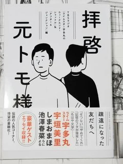 疎遠になった友達～元トモ～