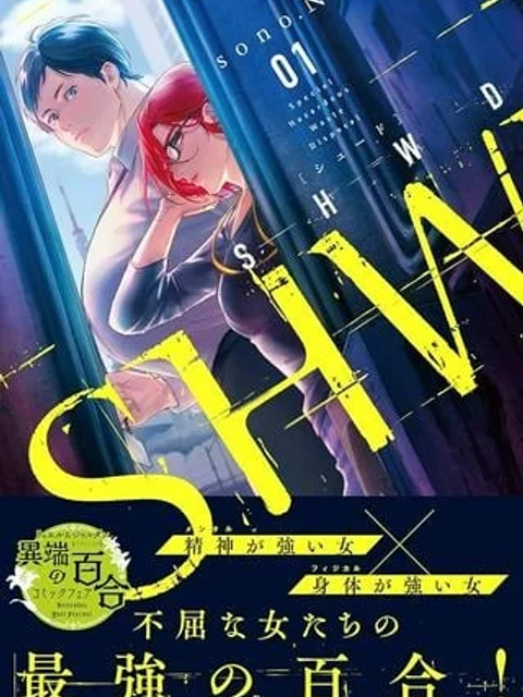 SHWD《シュード》