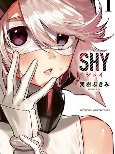 SHY 漫画