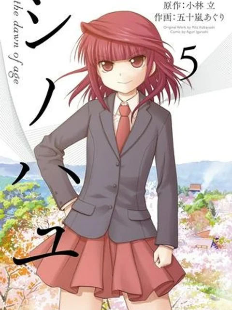 シノハユ