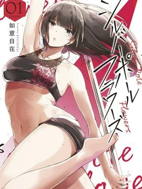 シルバーポールフラワーズ