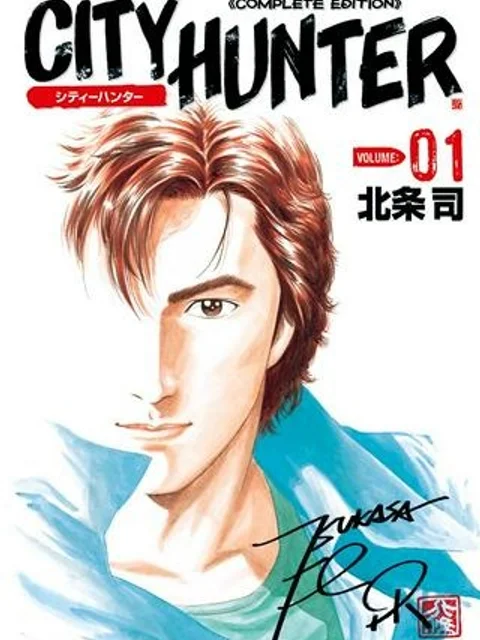 シティーハンター