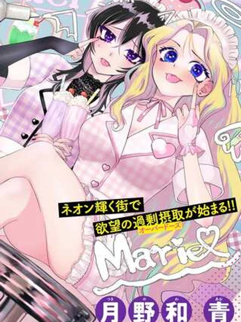 シュガーガール・ドリップ