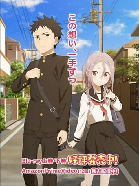 それでも歩は寄せてくる