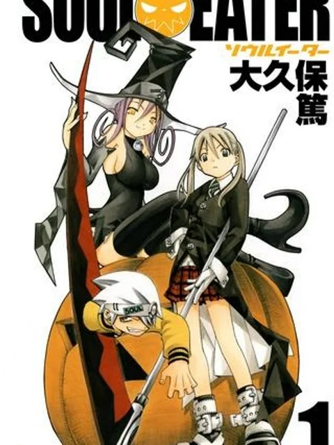 ソウルイーター