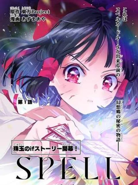 Spell (azuma Aya)