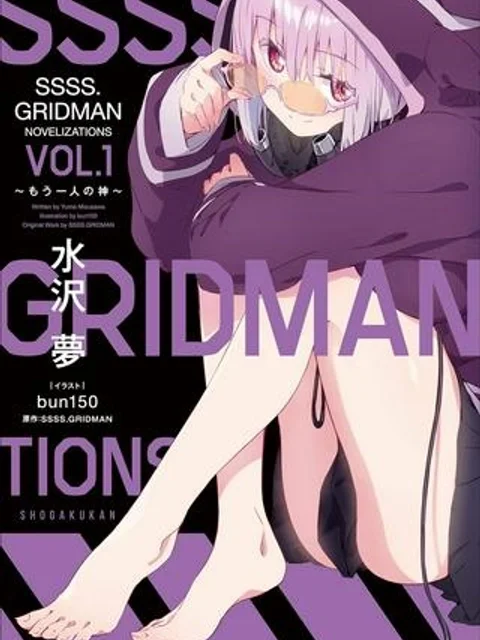SSSS.GRIDMAN