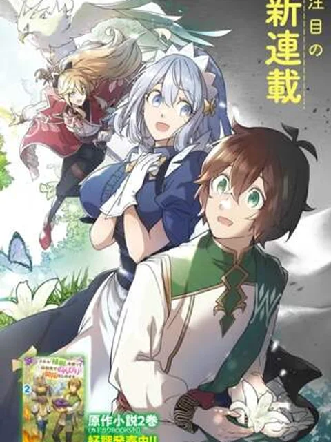 スキル『植樹』を使って追放先でのんびり開拓はじめます