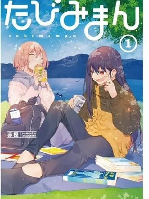 たびみまん