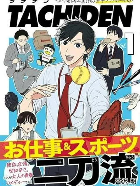 TACHIDEN ‐立川電機工業(株)男子ソフトボール部‐
