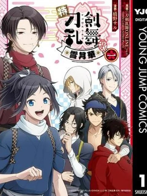 特『刀剣乱舞-花丸-』～雪月華～