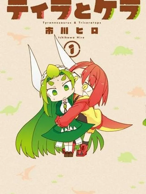 ティラとケラ
