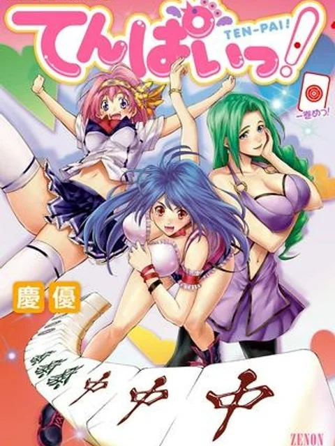 てんぱいっ！