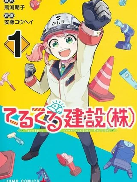 てるてる建設(株)