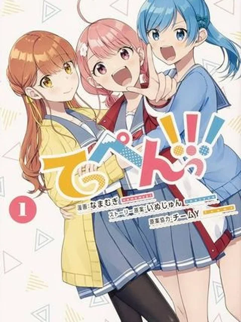 てっぺんっ!!!