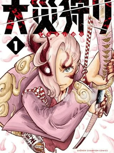 天災狩り
