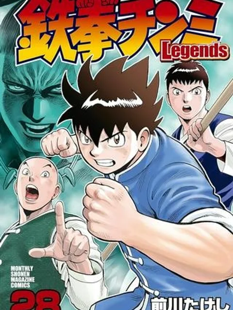 鉄拳チンミLegends