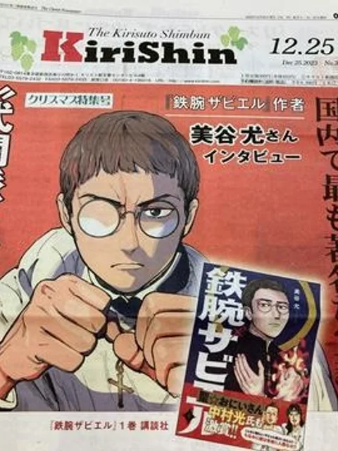 鉄腕ザビエル