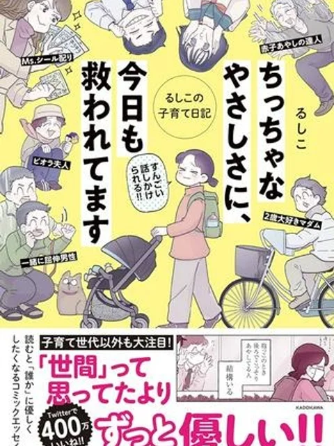 ちっちゃなやさしさに、今日も救われてます るしこの子育て日記