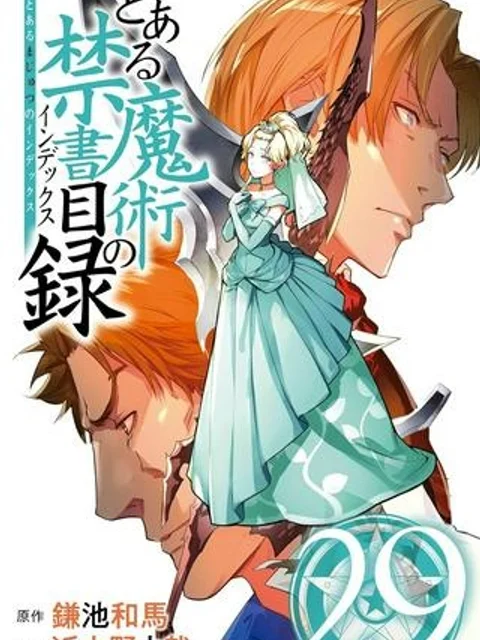 とある魔術の禁書目録