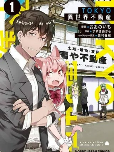 TOKYO異世界不動産