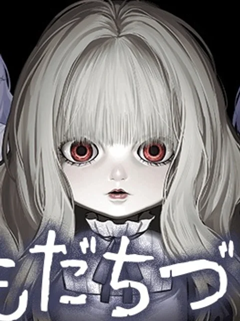 ともだちづくり