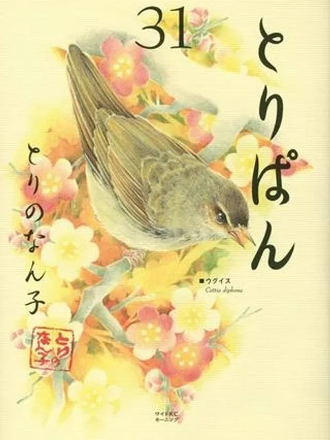 とりぱん