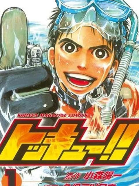 トッキュー!!