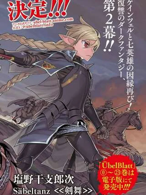 Übel Blatt Ⅱ 死せる王の騎士団
