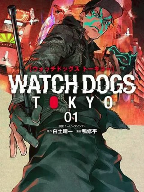 ウォッチドッグ