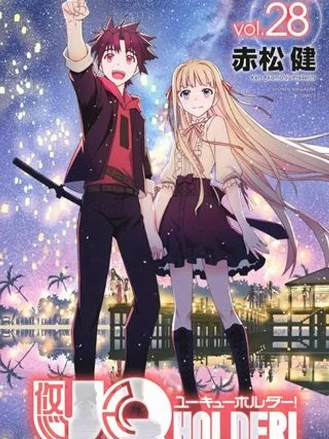 UQ HOLDER！