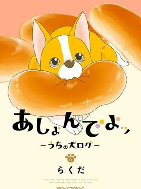うちの雑種犬ゴンさんがダサかわいい