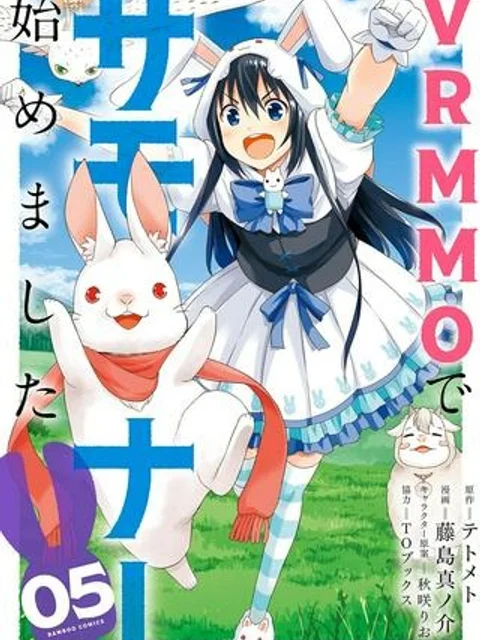 VRMMOでサモナー始めました