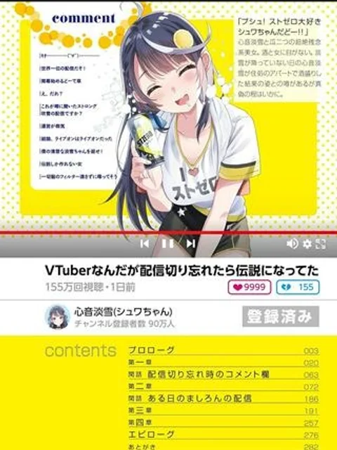 VTuber なんだが配信切り忘れたら伝説になってた