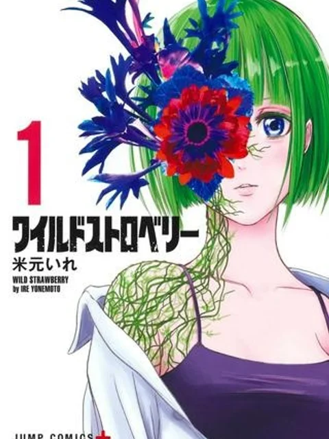 ワイルドストロベリー