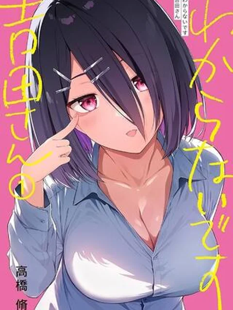 わからないです 吉田さん